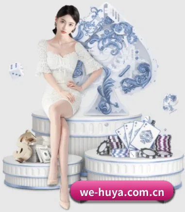 we-huya.com.cn APP 界面